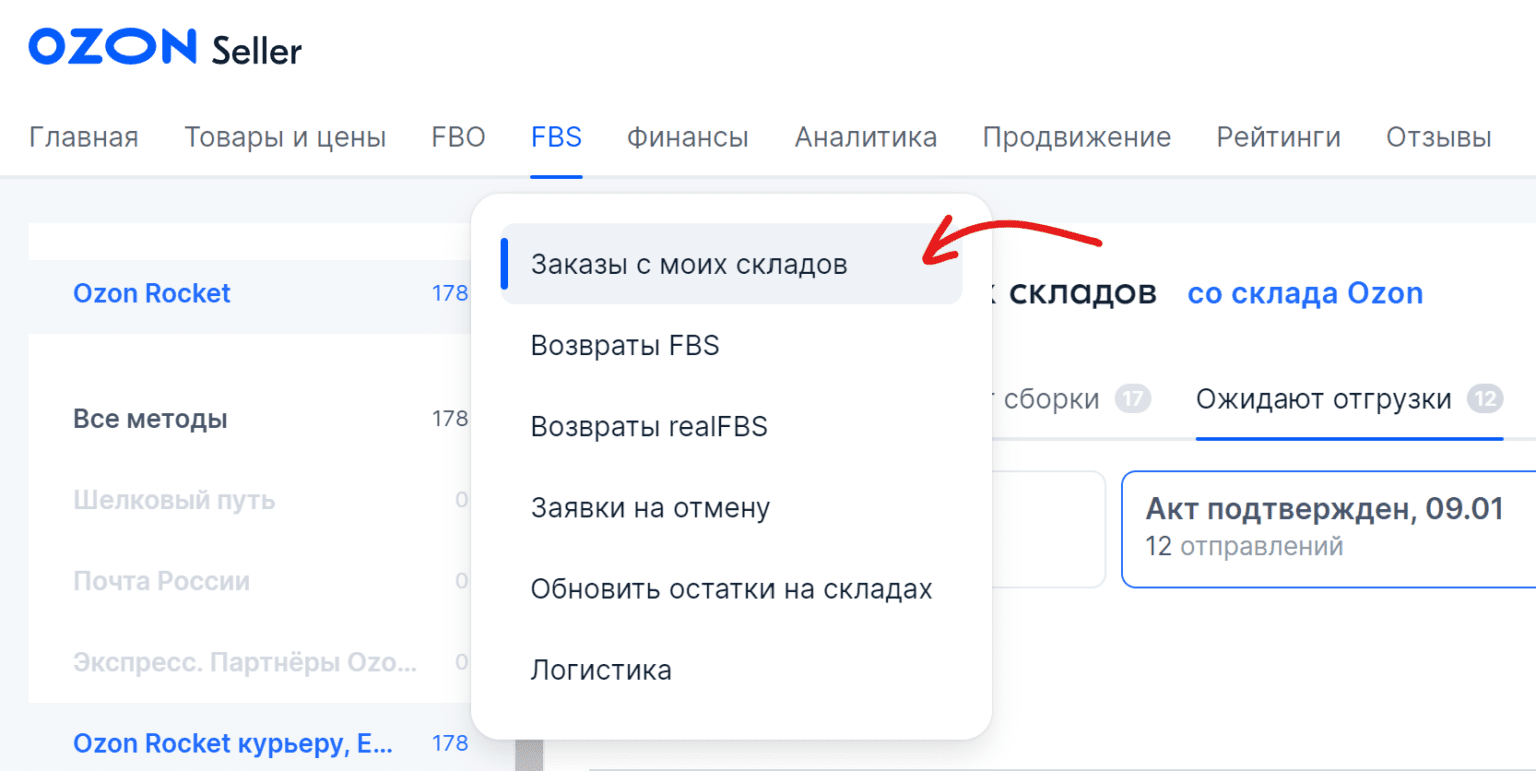 Как отменить заказ на озоне через телефон