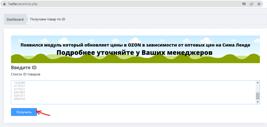 Сима ленд торговля на озоне